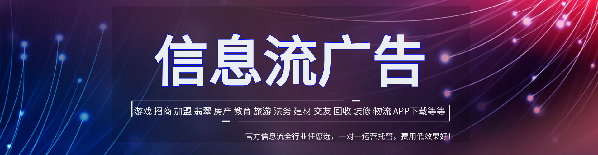 鞍山信息流投放